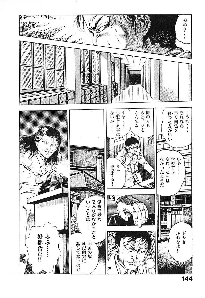 うろつき童子 第3巻 Page.147