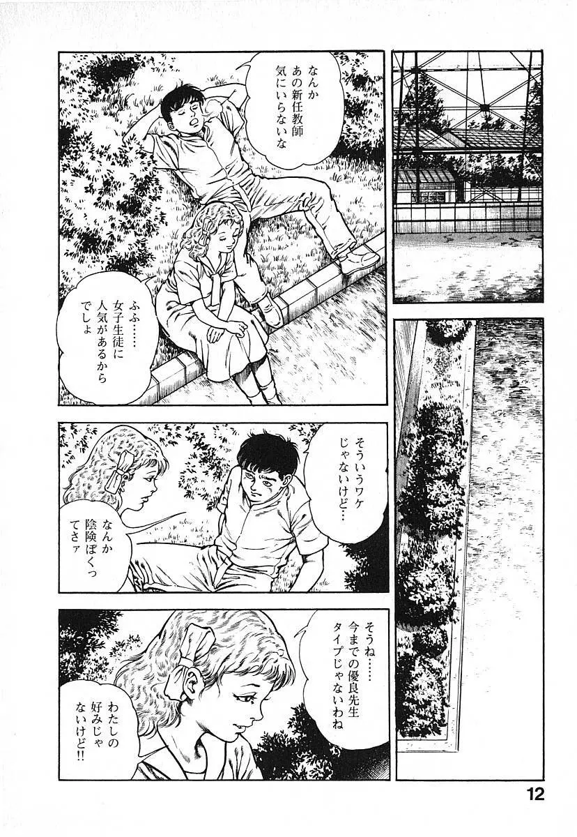 うろつき童子 第3巻 Page.15