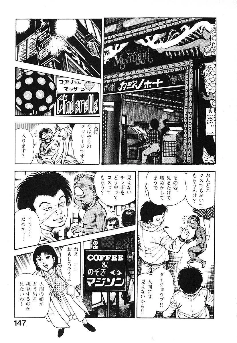 うろつき童子 第3巻 Page.150