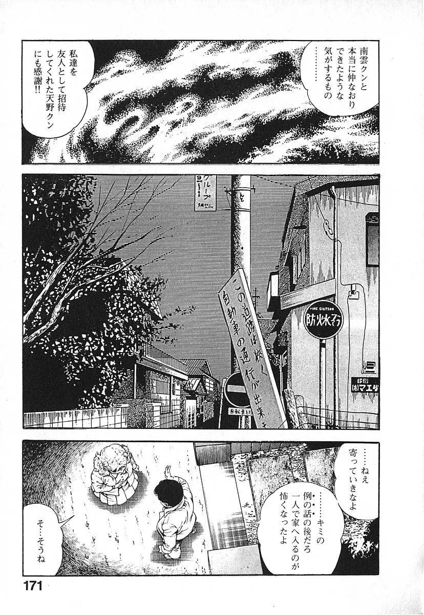 うろつき童子 第3巻 Page.174