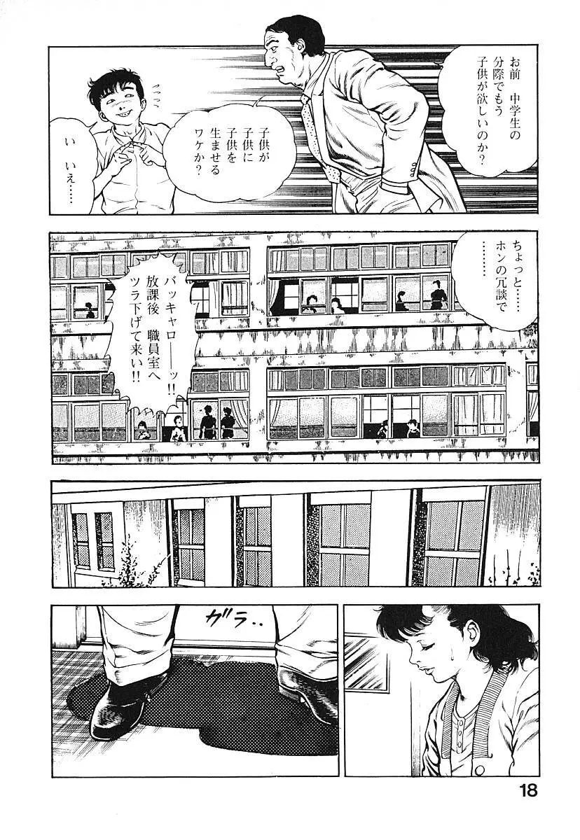 うろつき童子 第3巻 Page.21