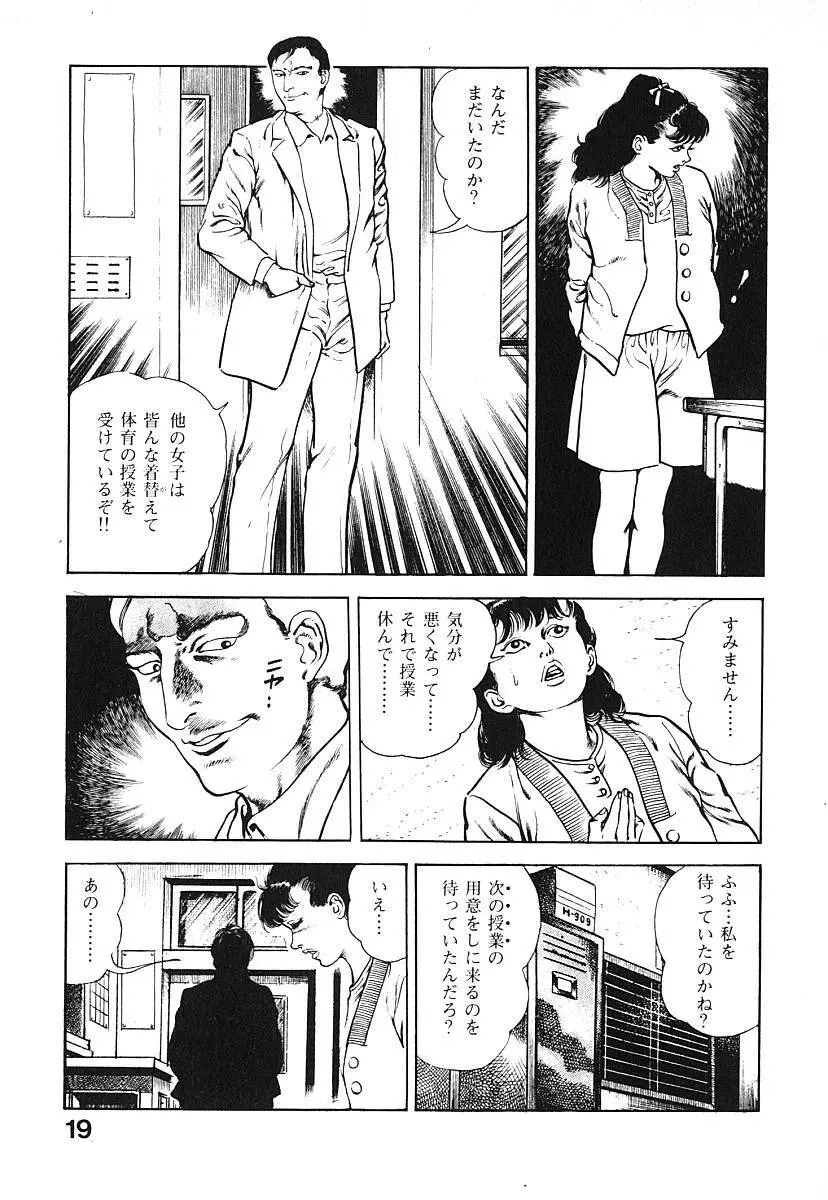 うろつき童子 第3巻 Page.22