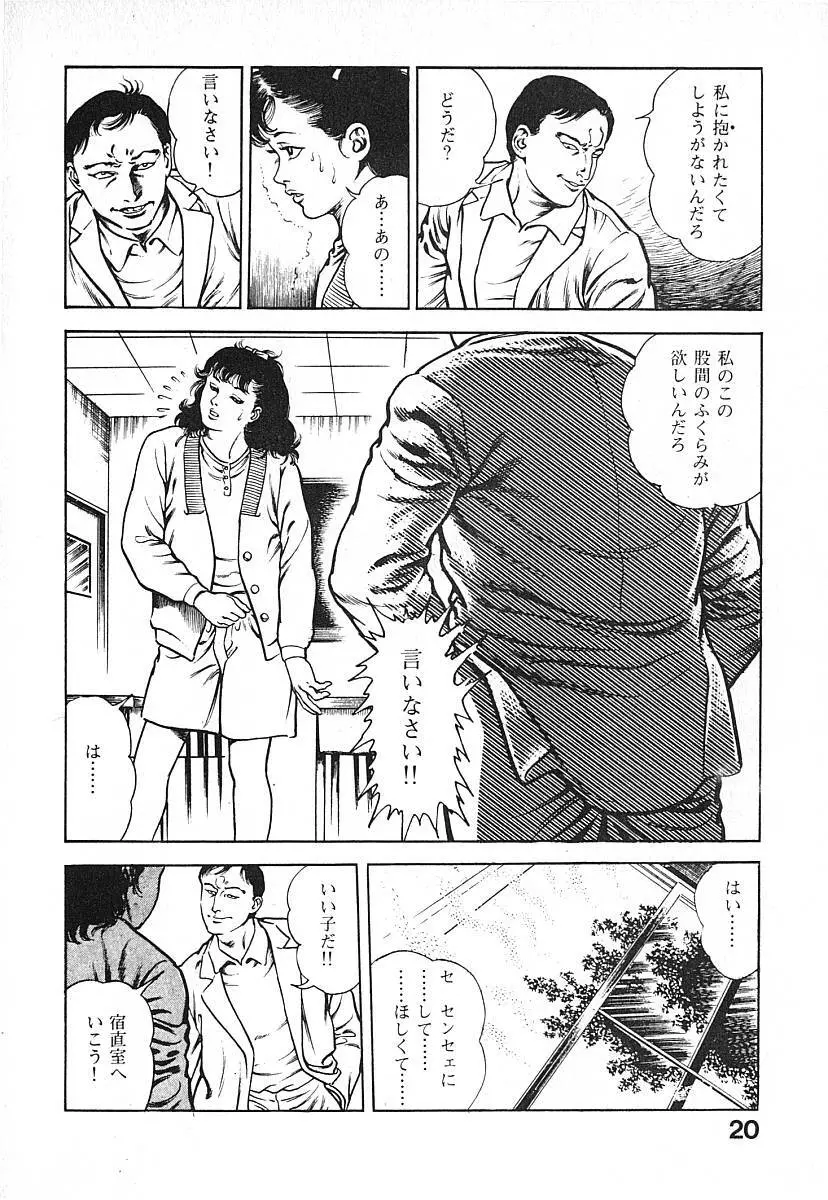 うろつき童子 第3巻 Page.23