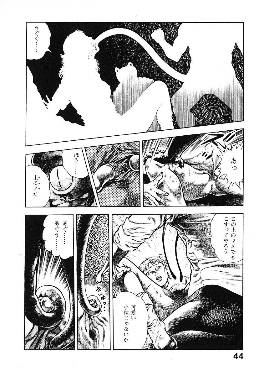 うろつき童子 第3巻 Page.47