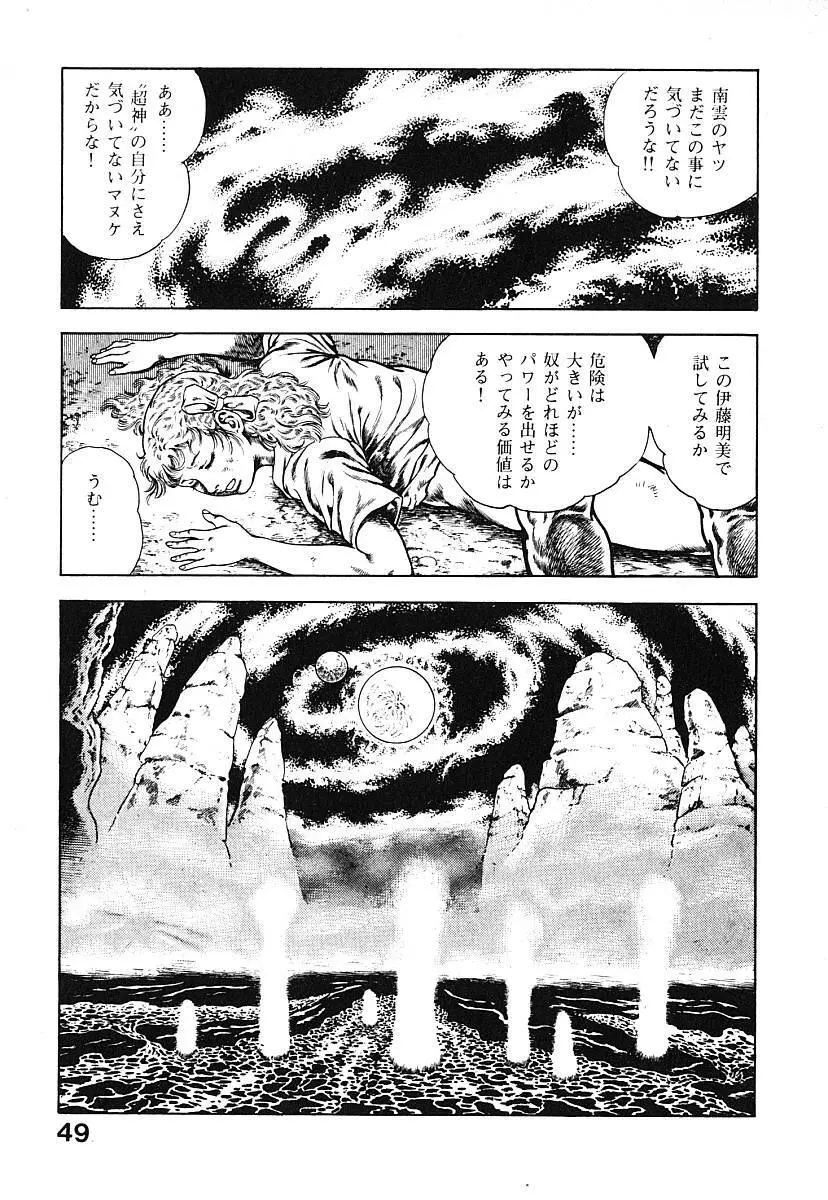 うろつき童子 第3巻 Page.52