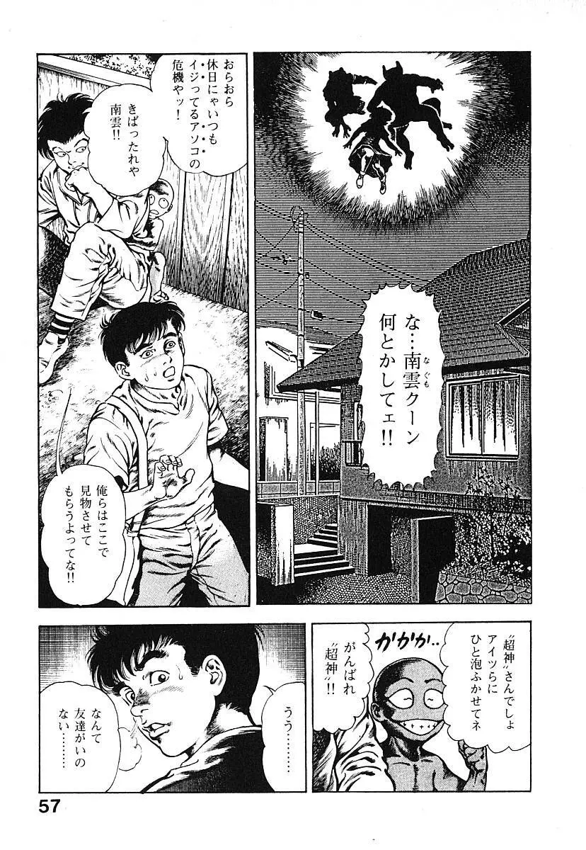 うろつき童子 第3巻 Page.60