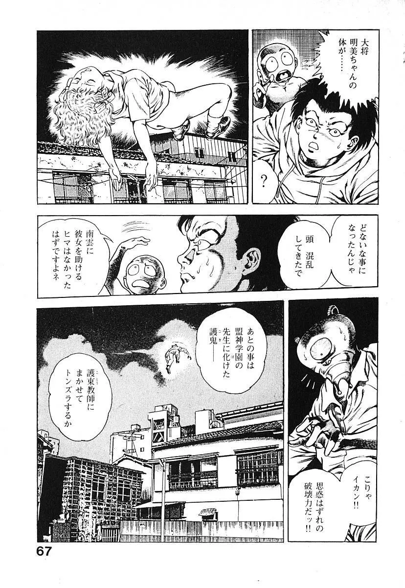 うろつき童子 第3巻 Page.70