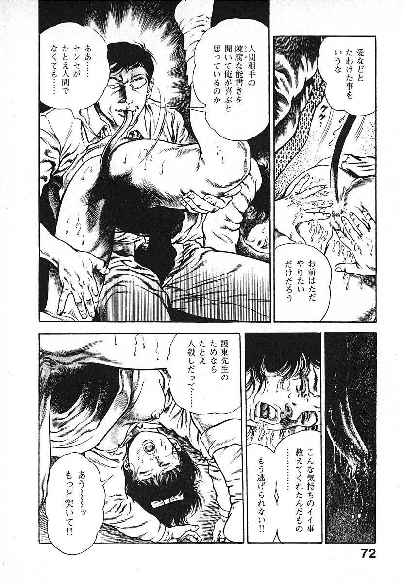 うろつき童子 第3巻 Page.75