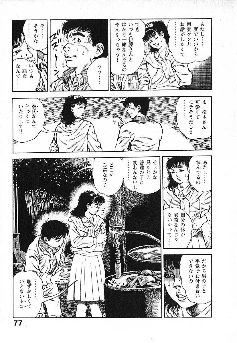 うろつき童子 第3巻 Page.80