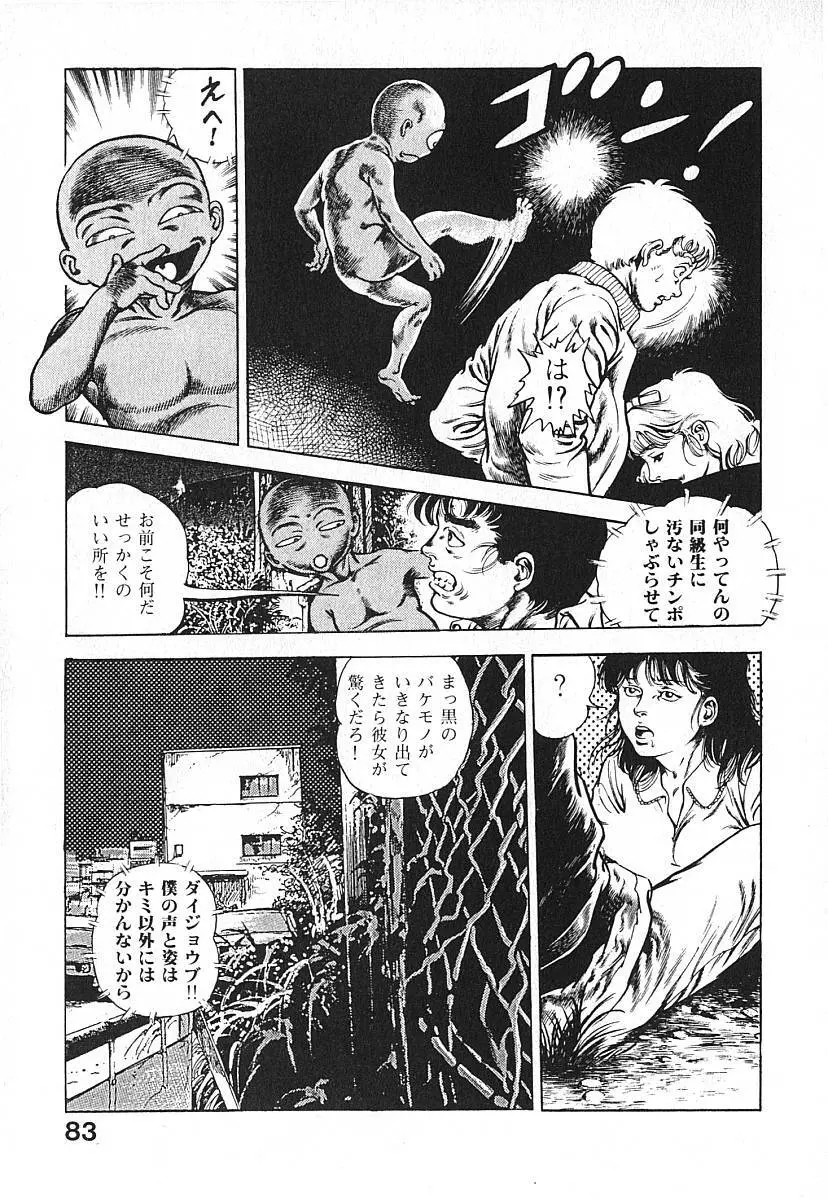 うろつき童子 第3巻 Page.86