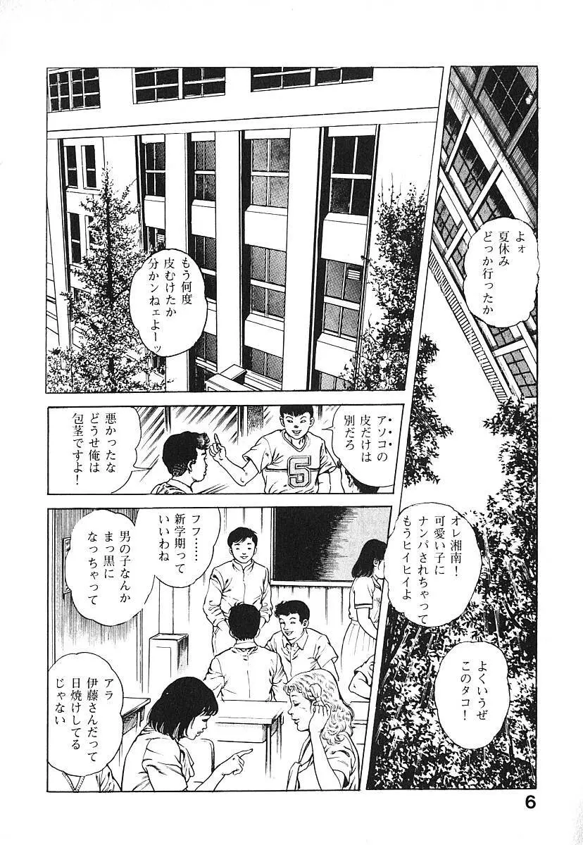 うろつき童子 第3巻 Page.9