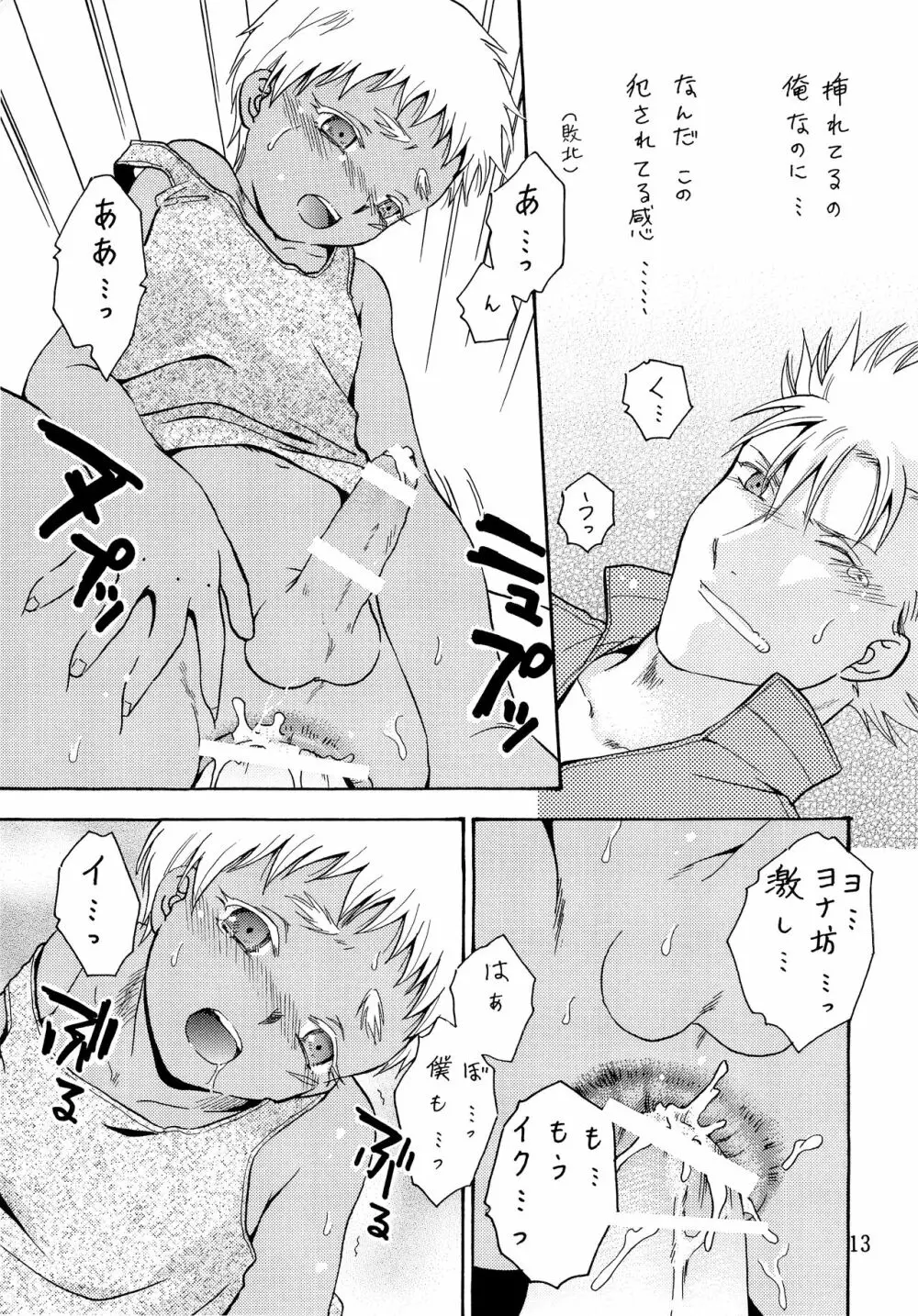 ヘタレスナイパー×スパダリ少年兵 Page.12