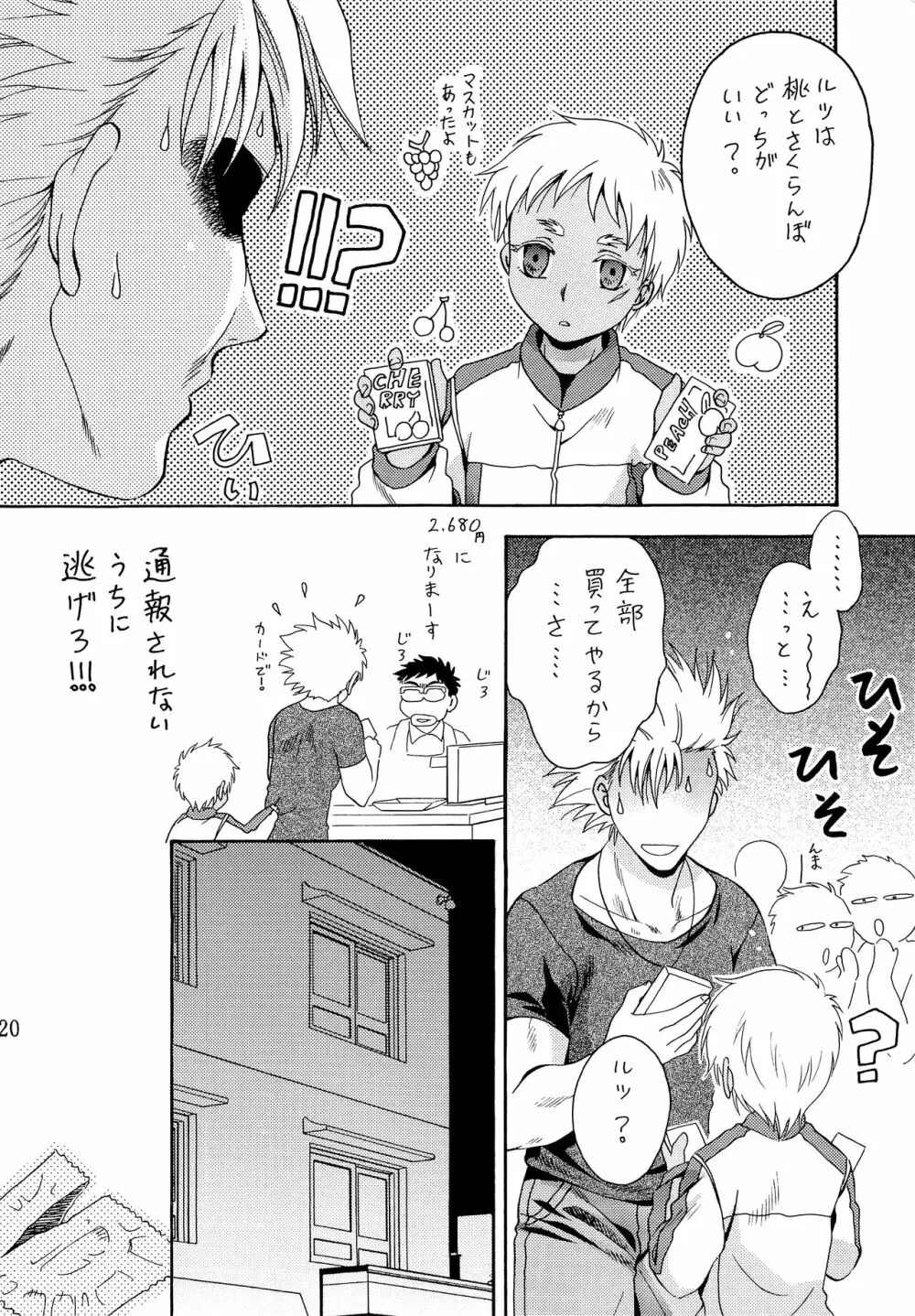 ヘタレスナイパー×スパダリ少年兵 Page.19