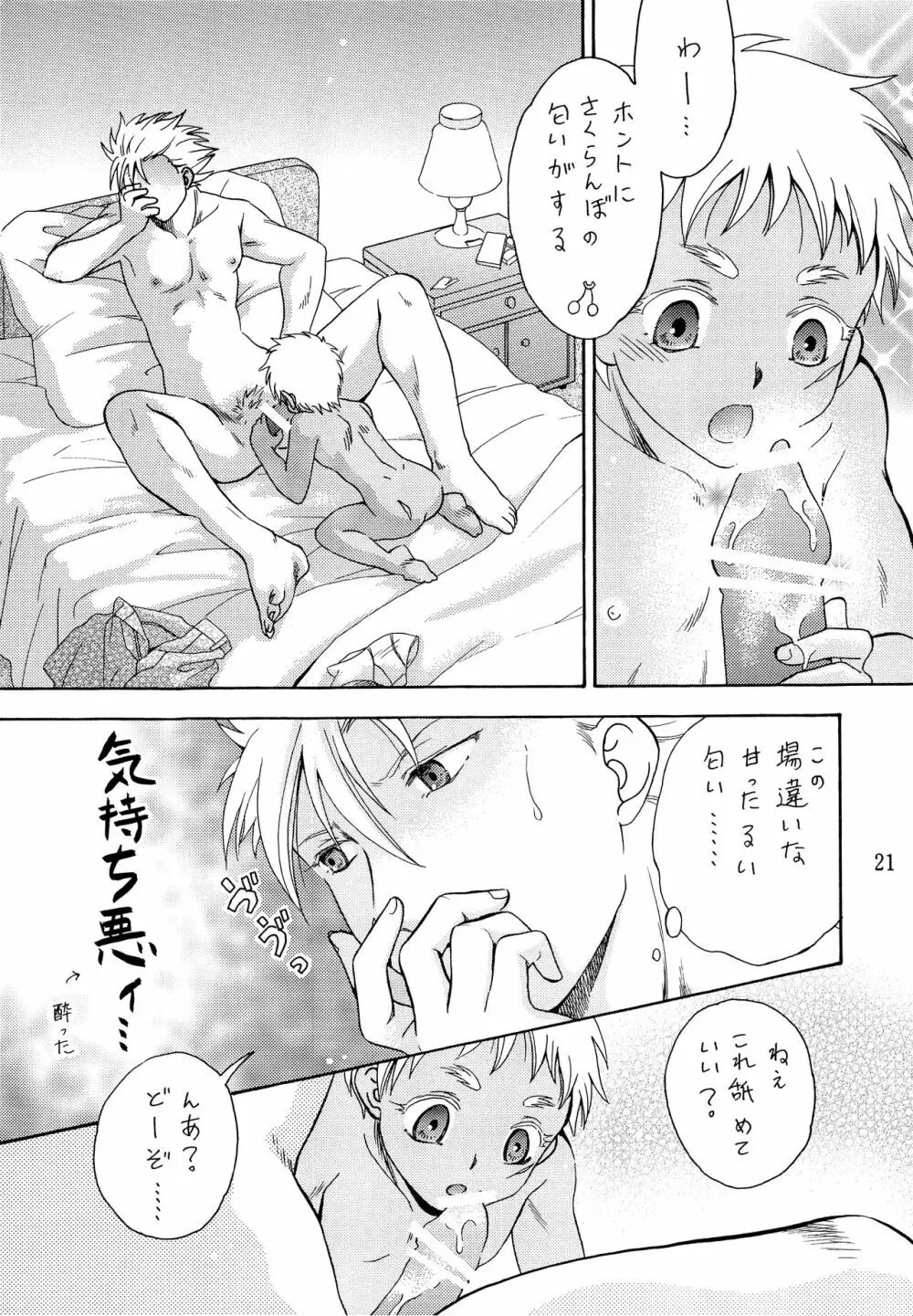 ヘタレスナイパー×スパダリ少年兵 Page.20