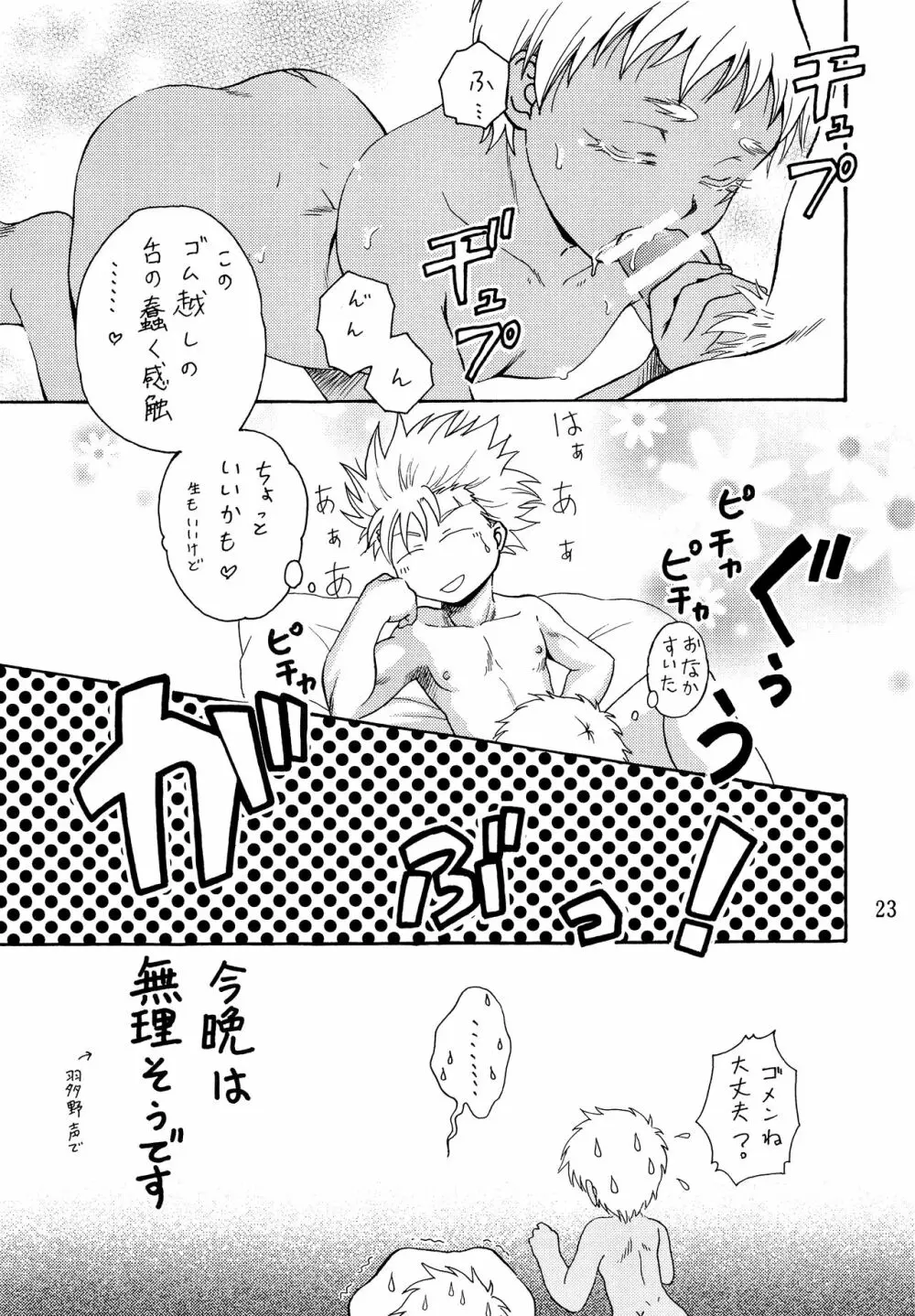 ヘタレスナイパー×スパダリ少年兵 Page.22