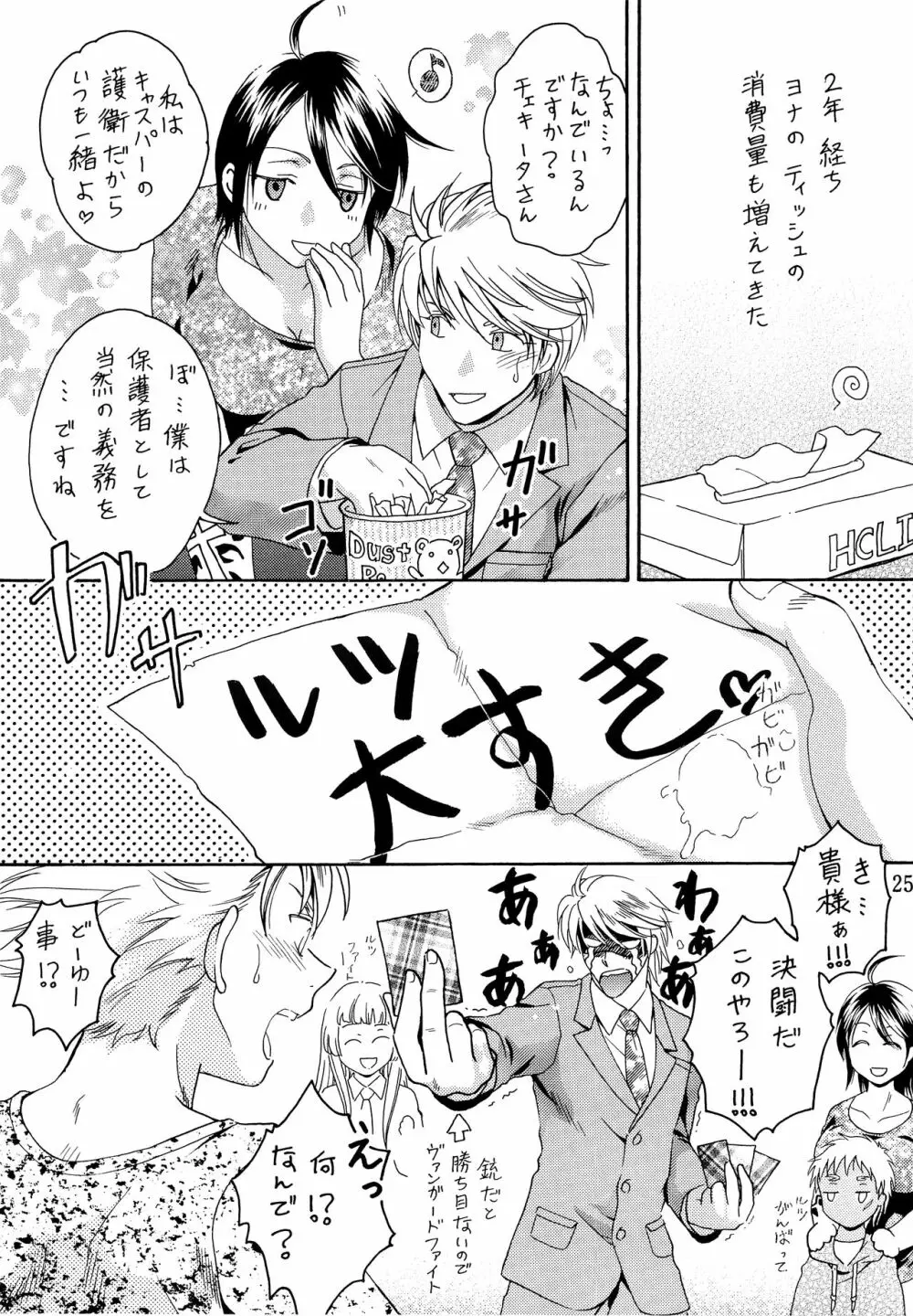 ヘタレスナイパー×スパダリ少年兵 Page.24