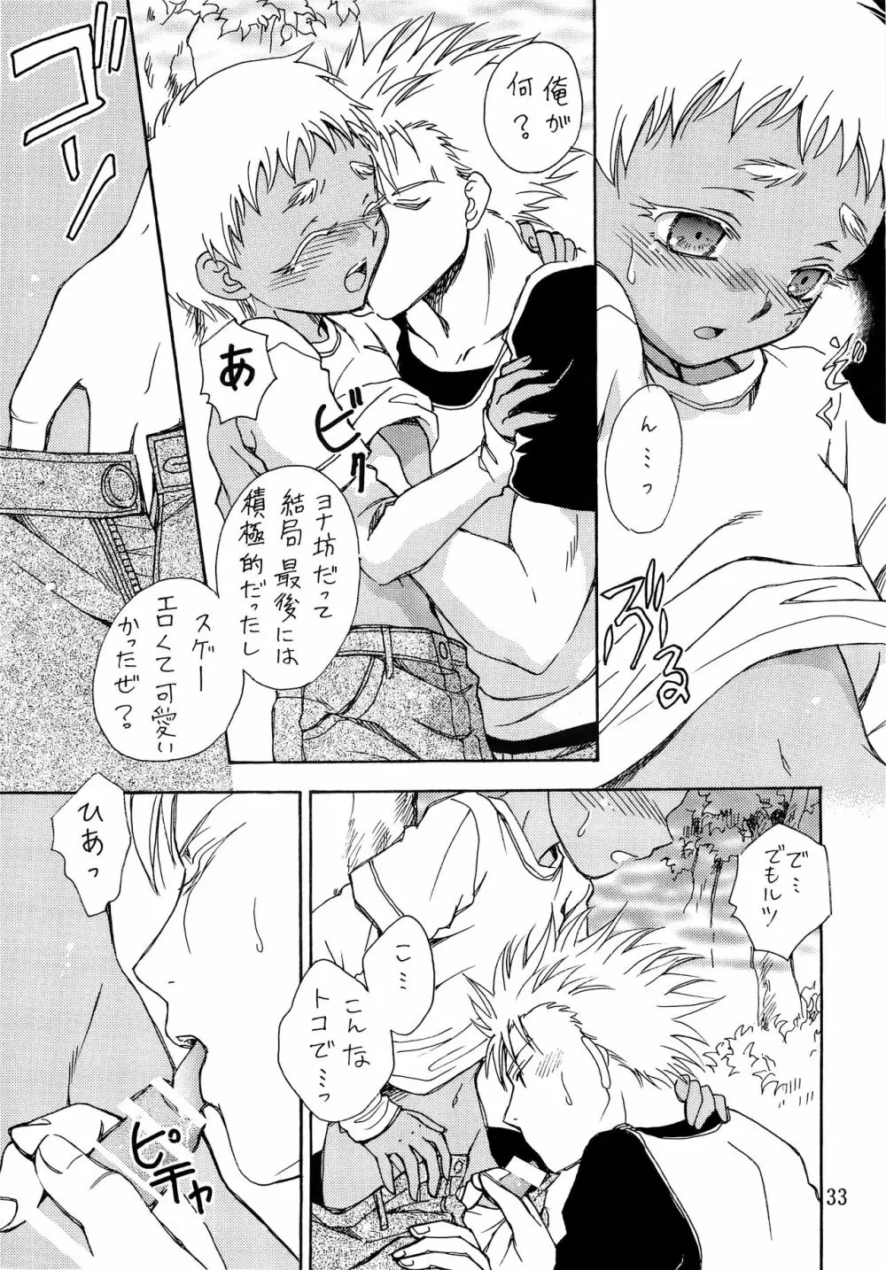 ヘタレスナイパー×スパダリ少年兵 Page.32