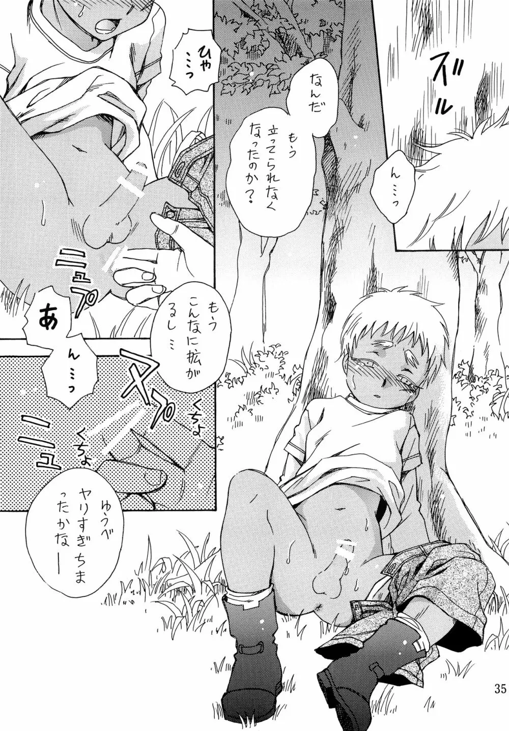 ヘタレスナイパー×スパダリ少年兵 Page.34