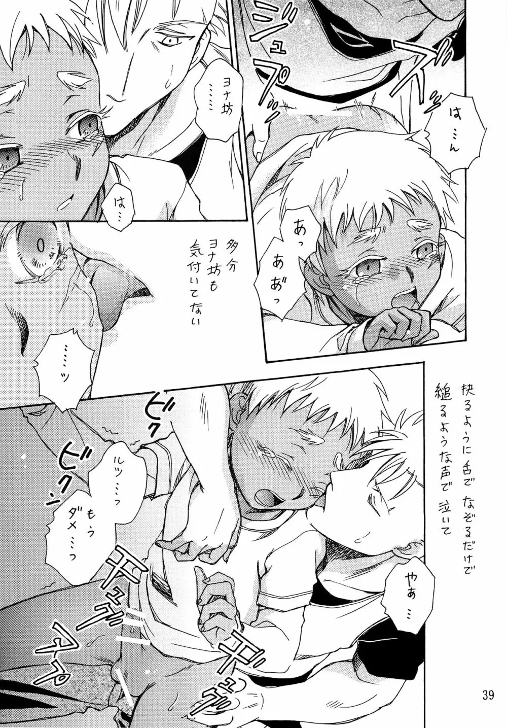 ヘタレスナイパー×スパダリ少年兵 Page.38