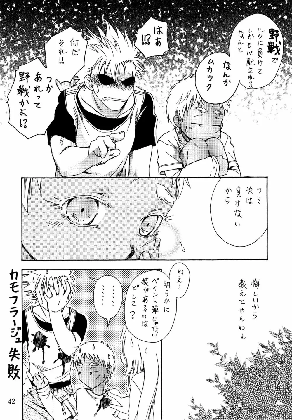 ヘタレスナイパー×スパダリ少年兵 Page.41