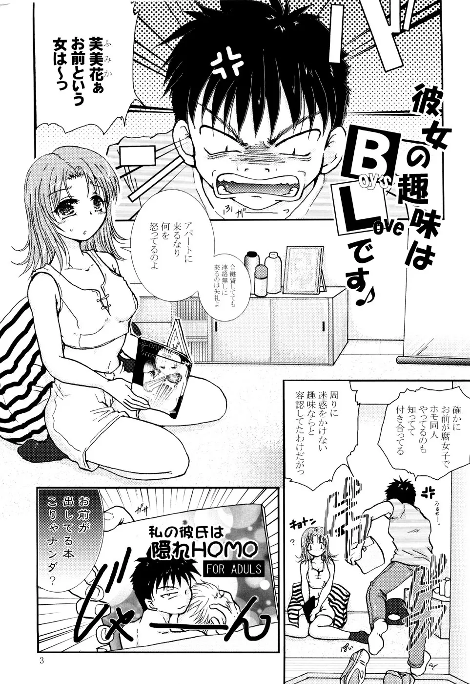 彼女の趣味はBLです♪ Page.2