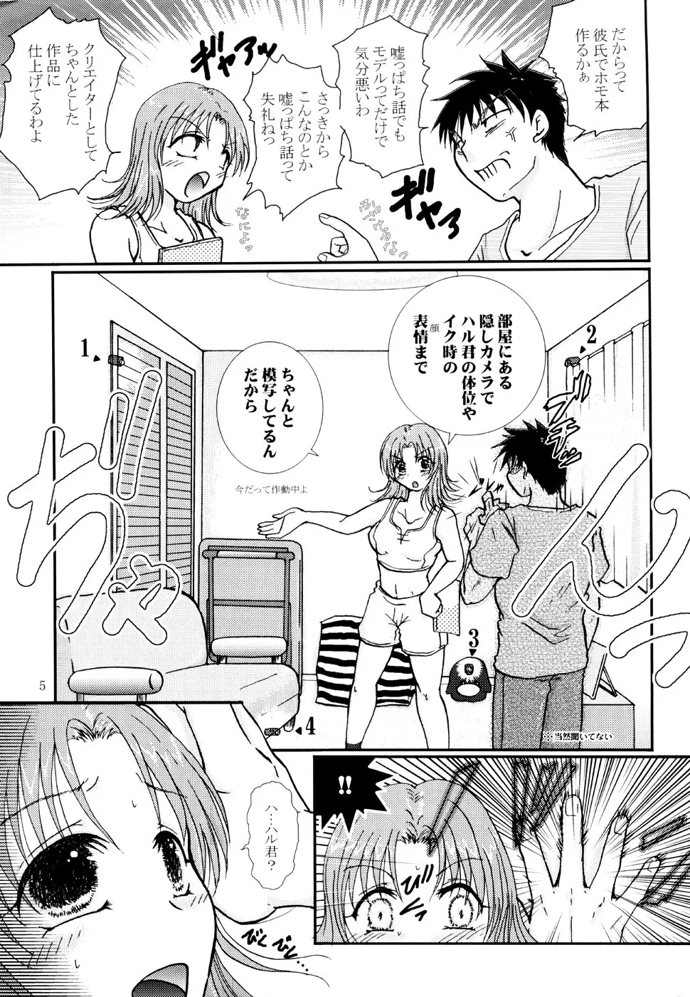 彼女の趣味はBLです♪ Page.4