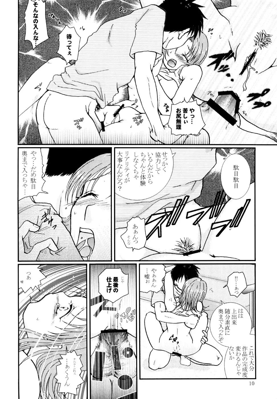 彼女の趣味はBLです♪ Page.9