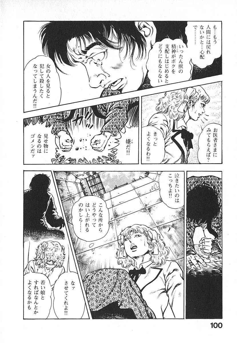 うろつき童子 第4巻 Page.103