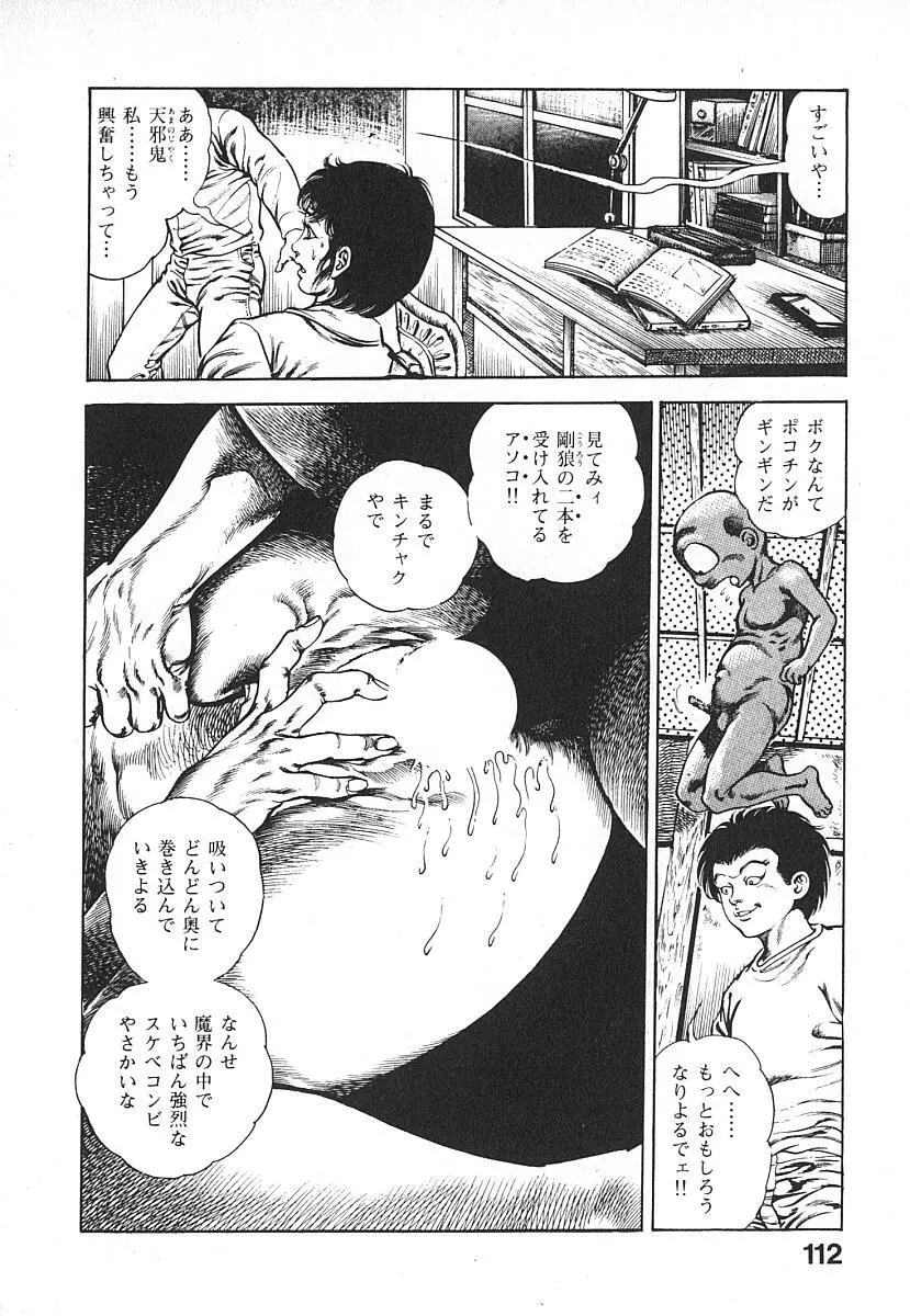 うろつき童子 第4巻 Page.115