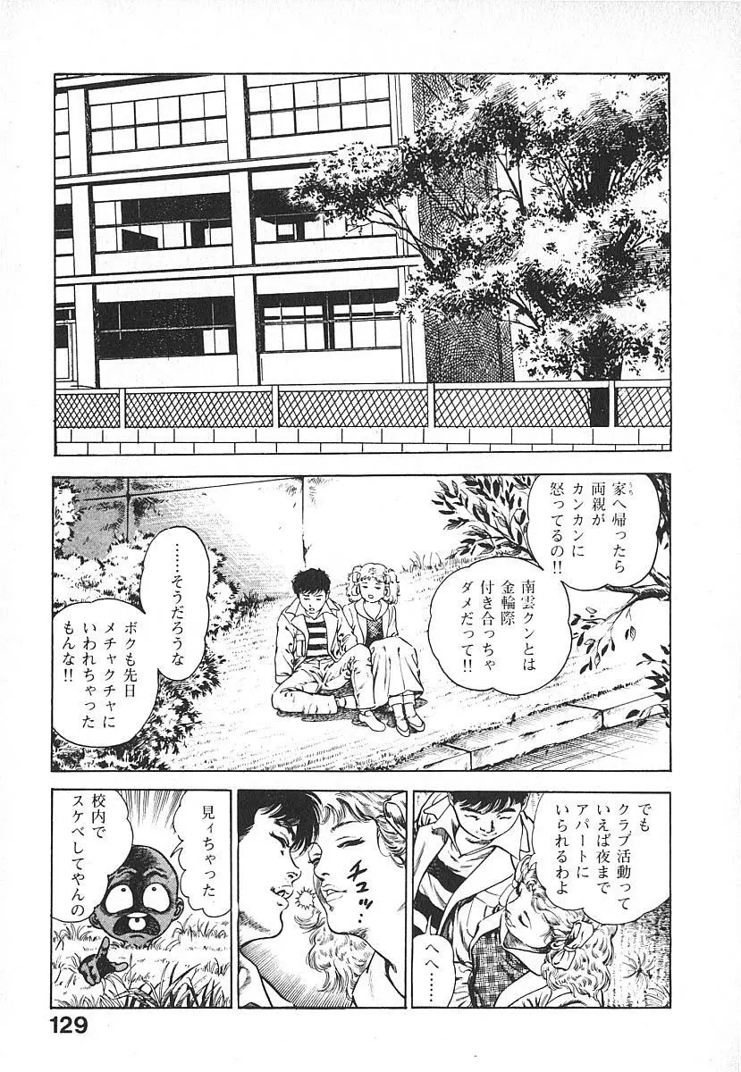 うろつき童子 第4巻 Page.132