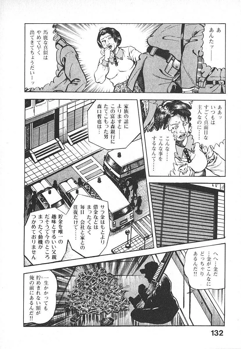 うろつき童子 第4巻 Page.135