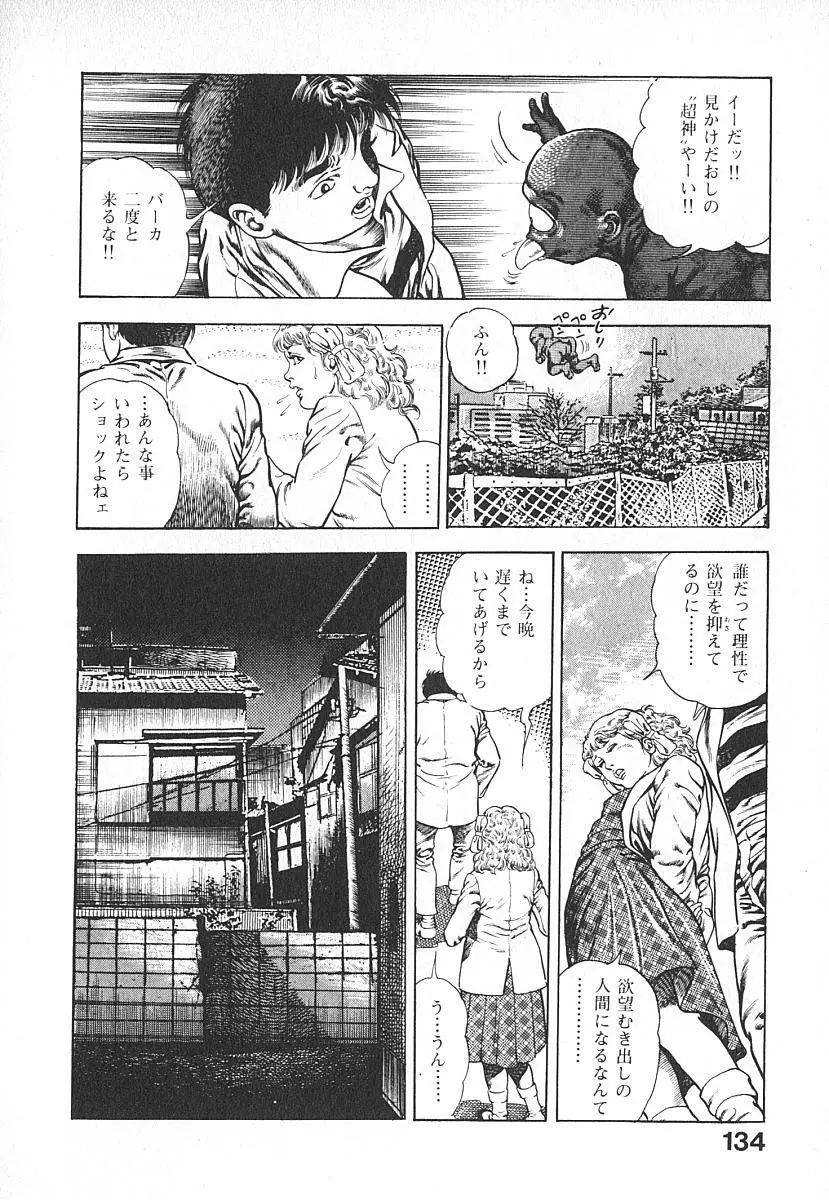 うろつき童子 第4巻 Page.137