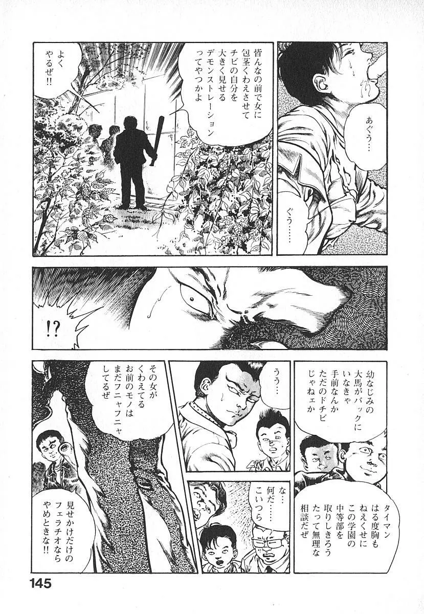 うろつき童子 第4巻 Page.148