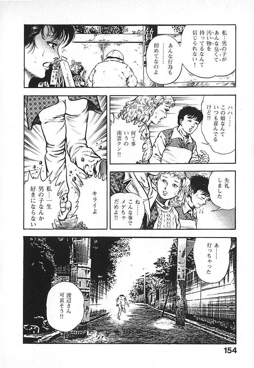 うろつき童子 第4巻 Page.157