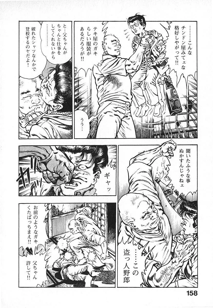 うろつき童子 第4巻 Page.161