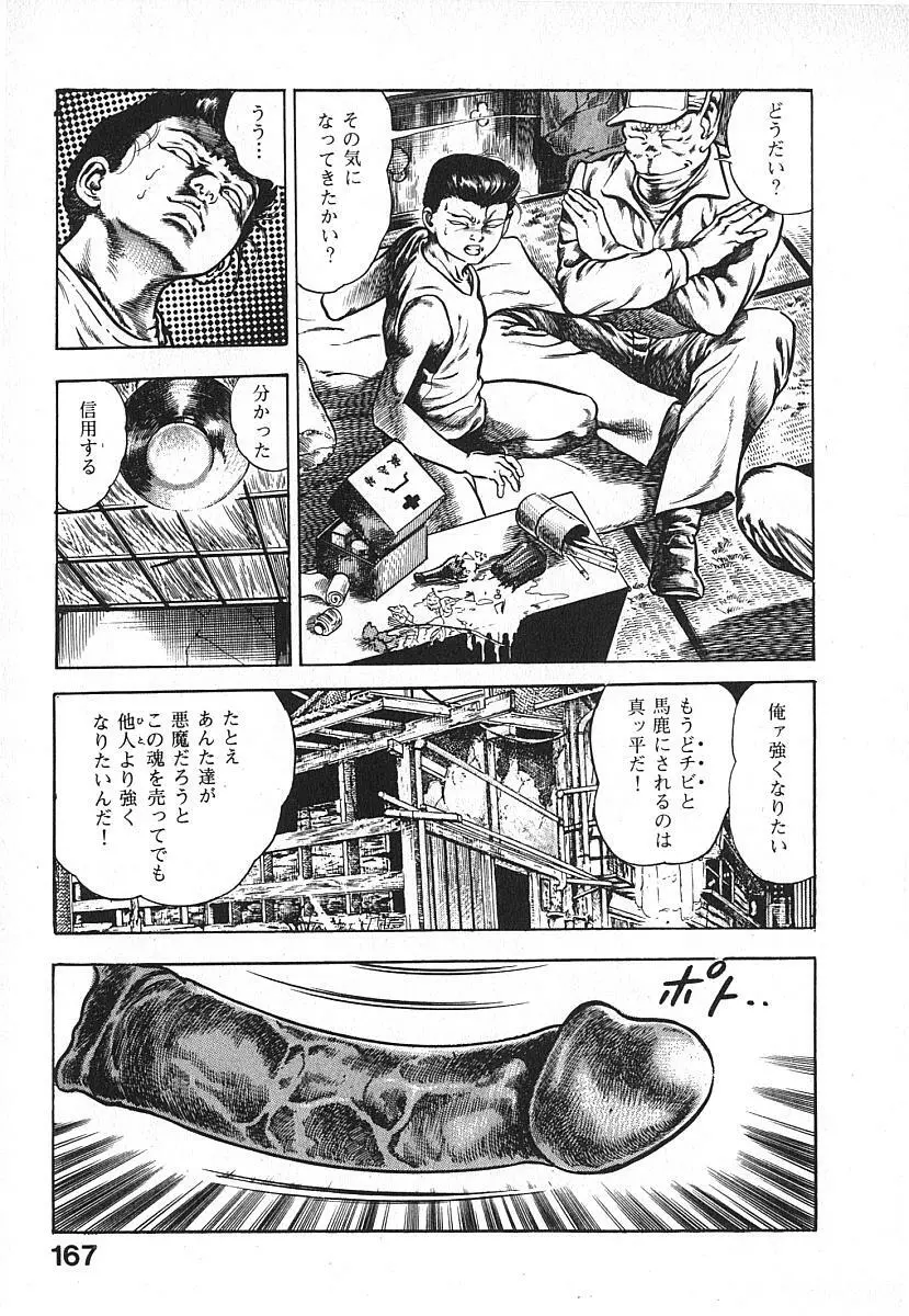 うろつき童子 第4巻 Page.170