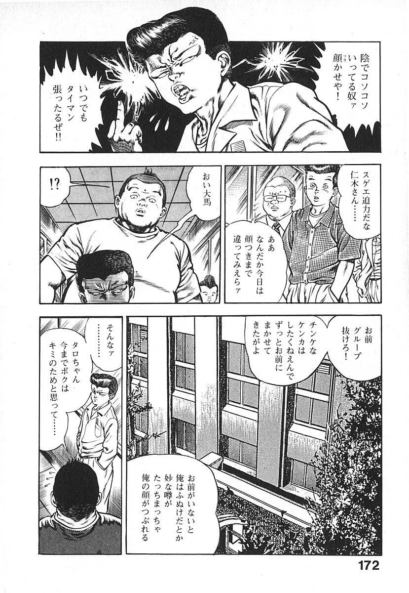 うろつき童子 第4巻 Page.175