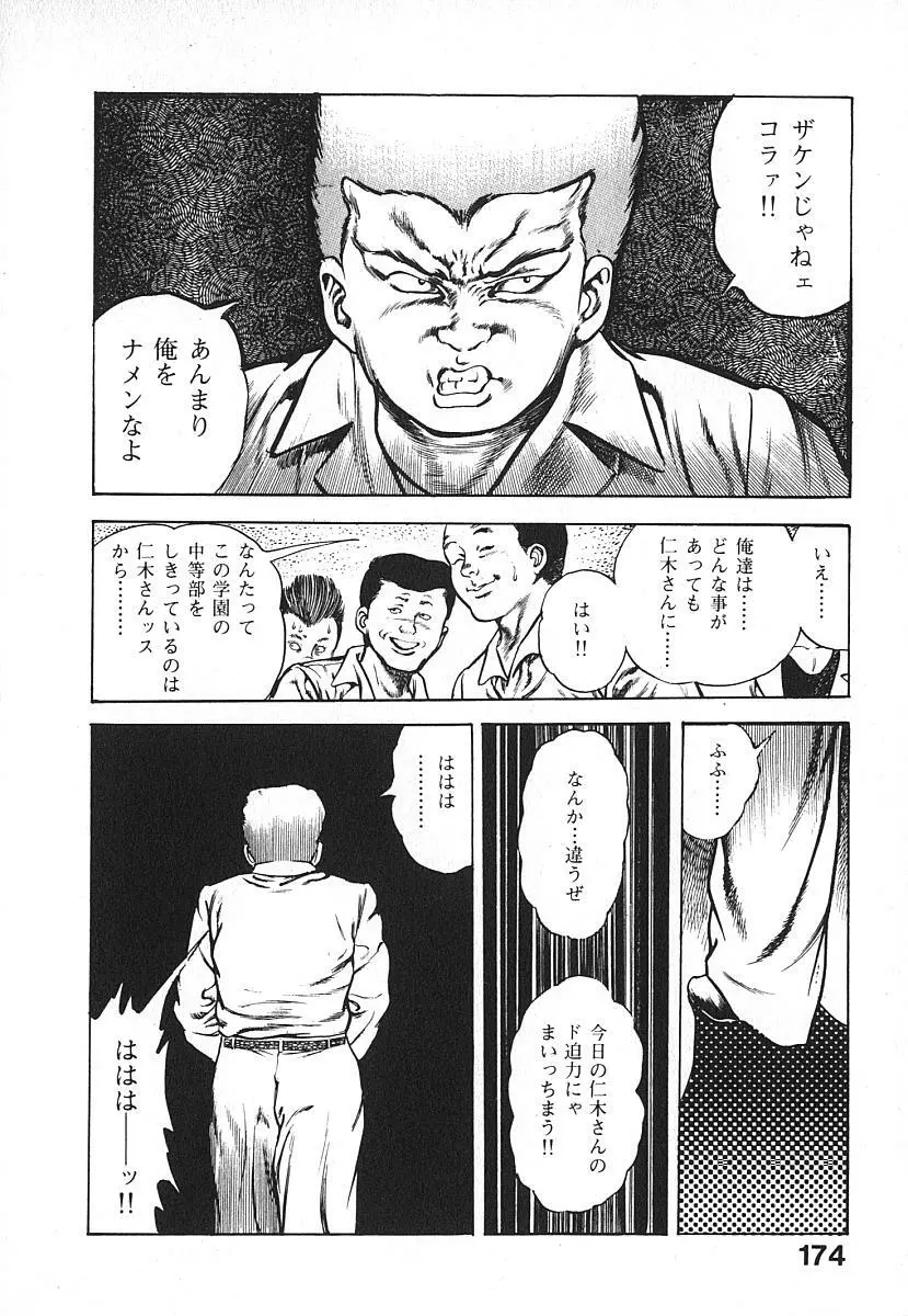 うろつき童子 第4巻 Page.177