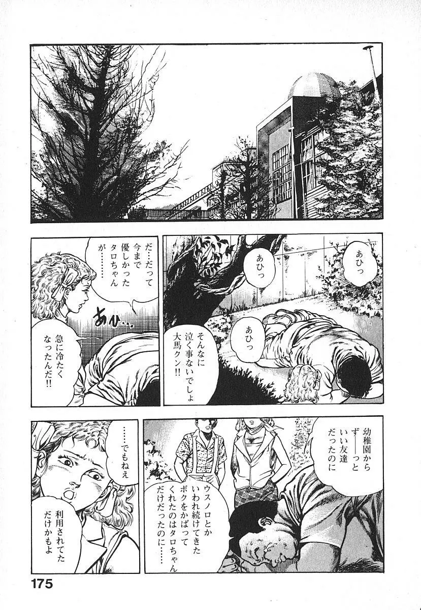 うろつき童子 第4巻 Page.178