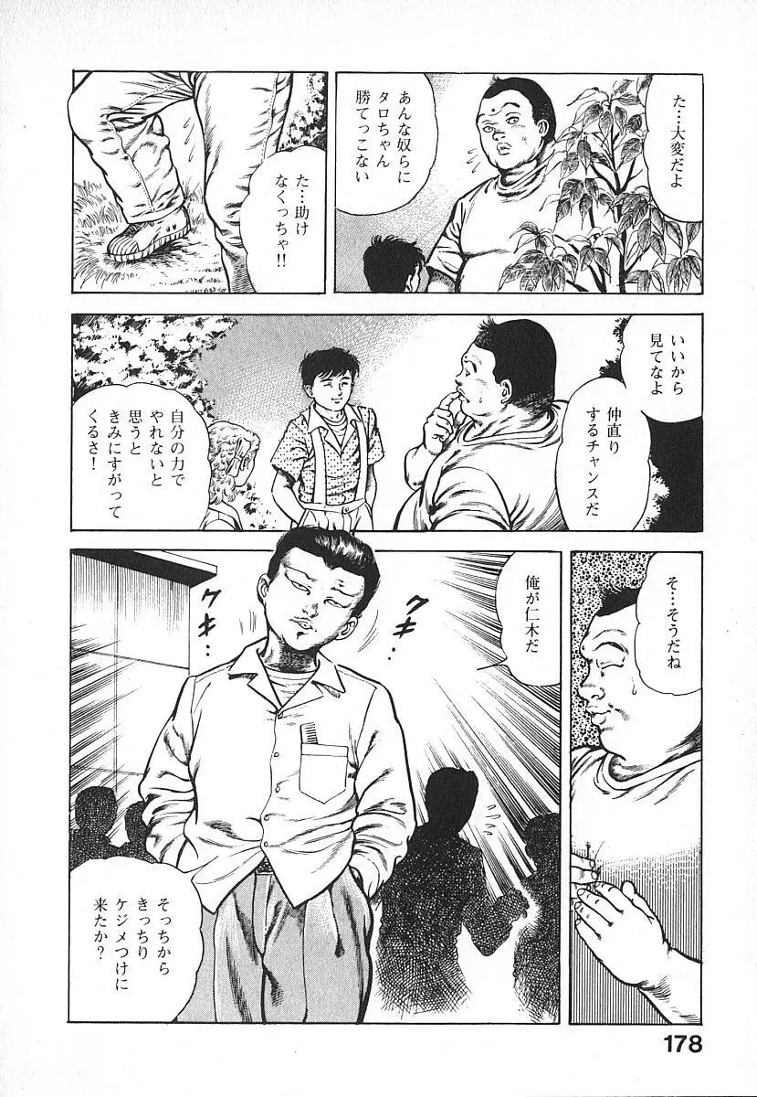 うろつき童子 第4巻 Page.181