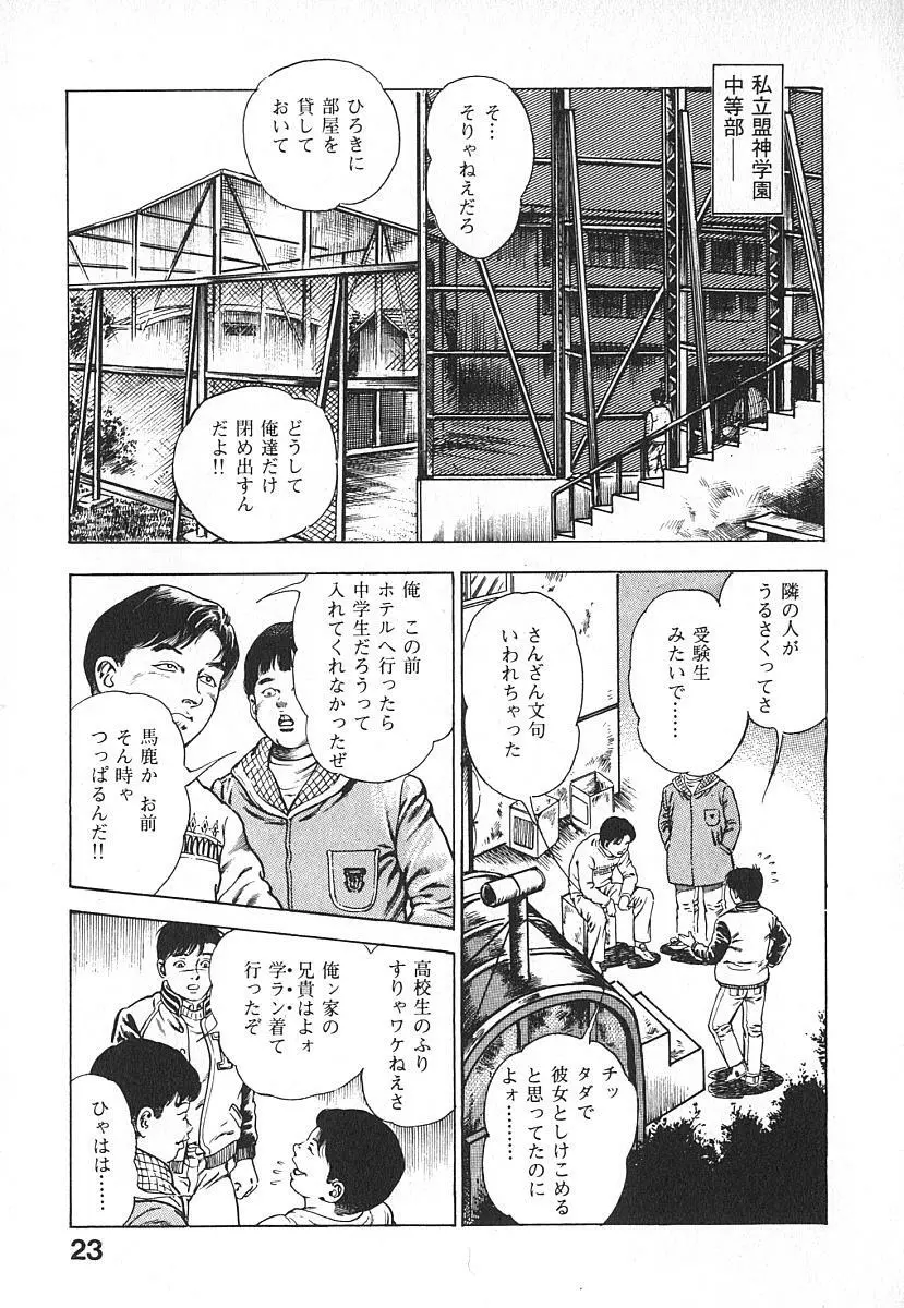 うろつき童子 第4巻 Page.26