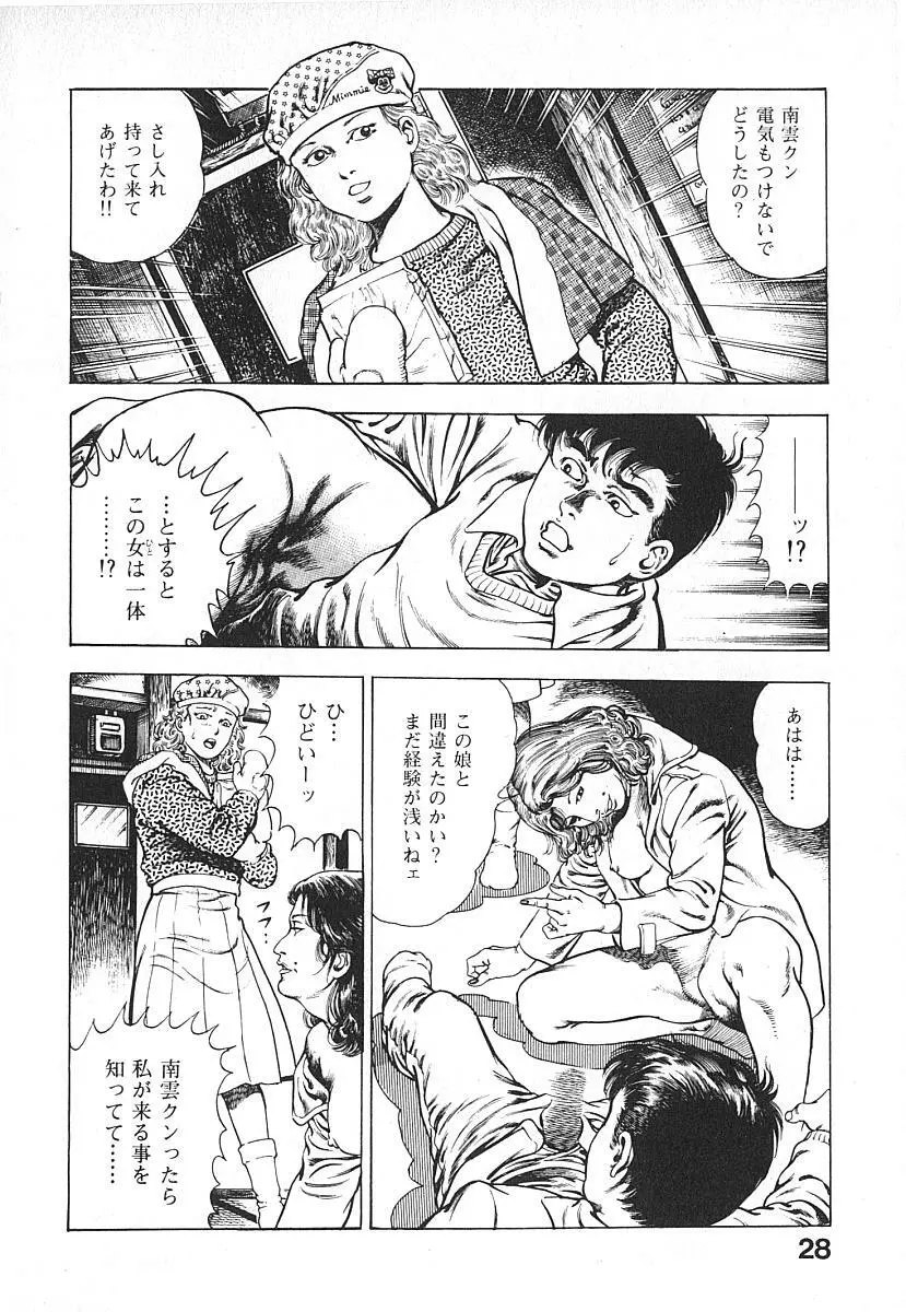 うろつき童子 第4巻 Page.31