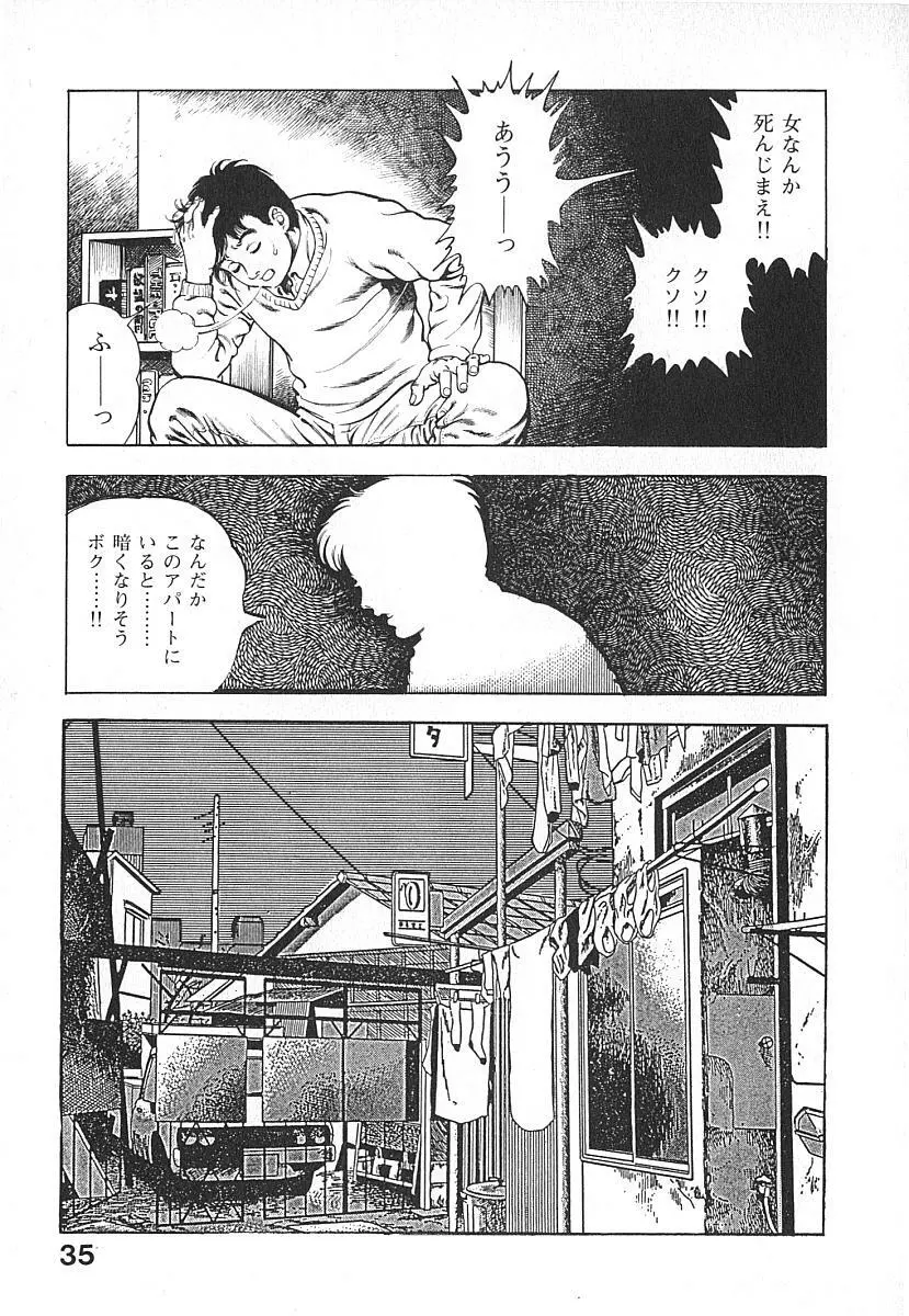 うろつき童子 第4巻 Page.38