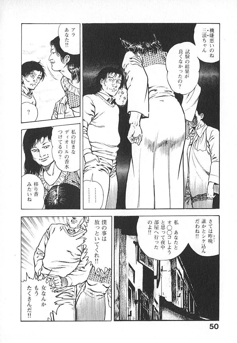 うろつき童子 第4巻 Page.53