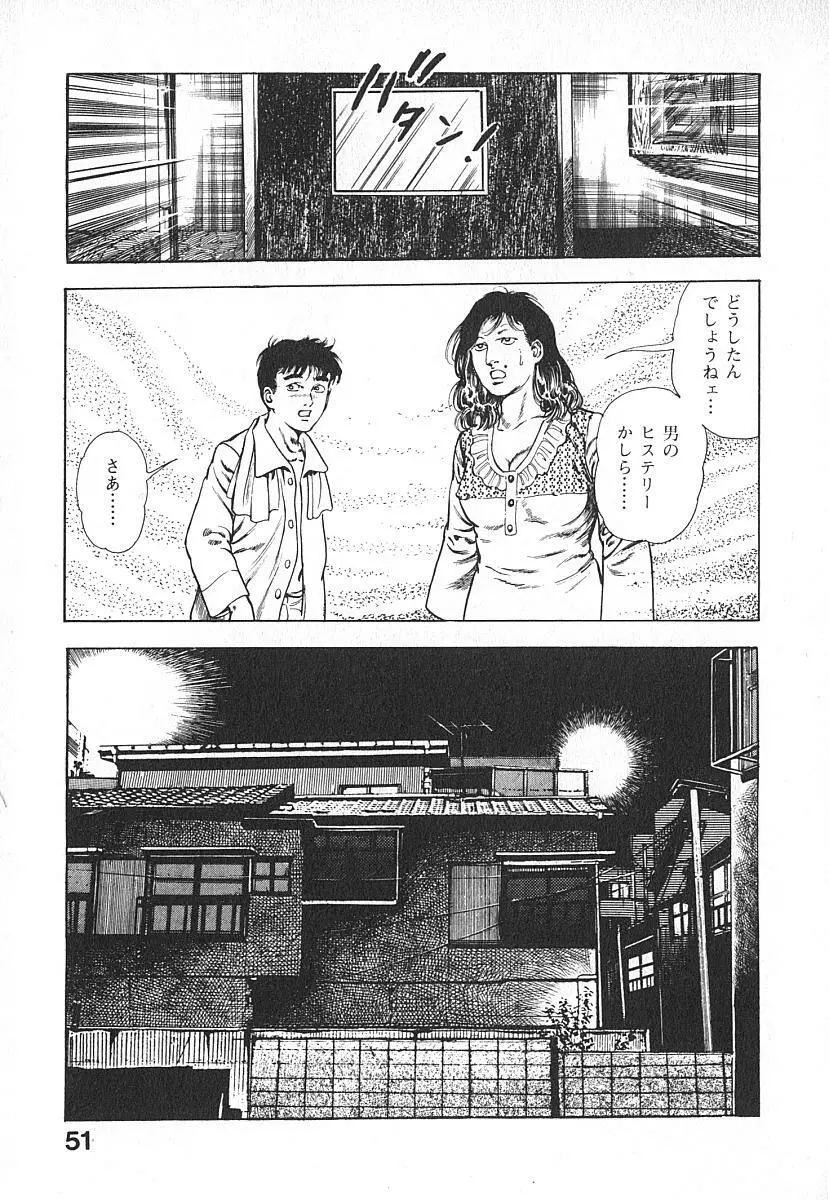 うろつき童子 第4巻 Page.54