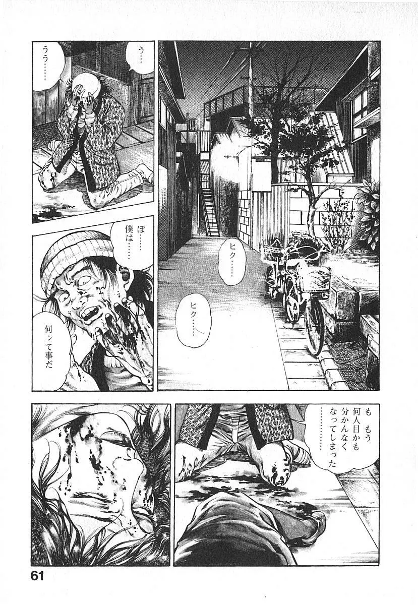 うろつき童子 第4巻 Page.64