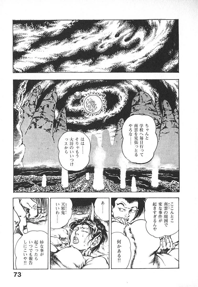 うろつき童子 第4巻 Page.76