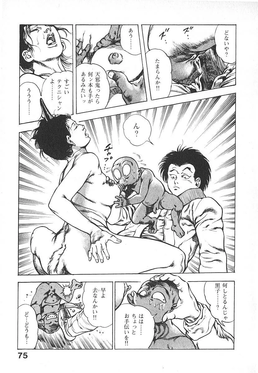 うろつき童子 第4巻 Page.78