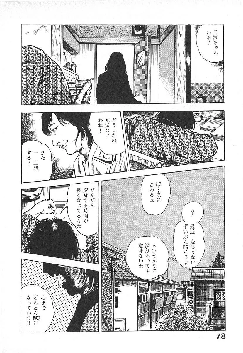 うろつき童子 第4巻 Page.81