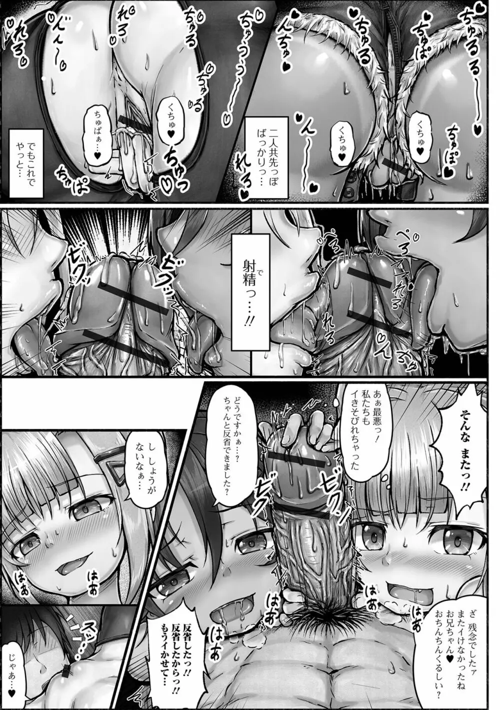 デジタルぷにぺどッ! Vol.23 Page.29